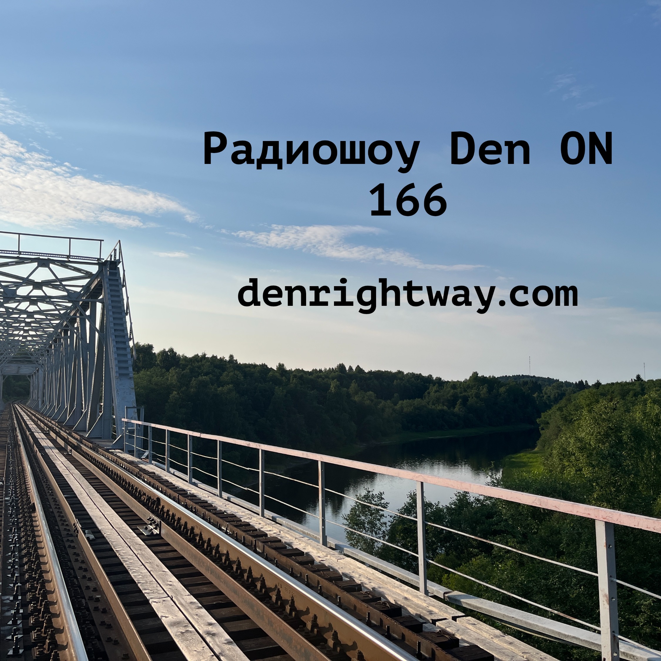 Радиошоу Den ON 166 episode artwork