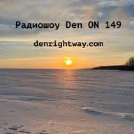 Радиошоу Den ON 149
