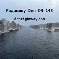 Радиошоу Den ON 145