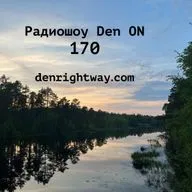 Радиошоу Den ON 170