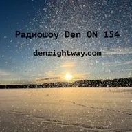 Радиошоу Den ON 154