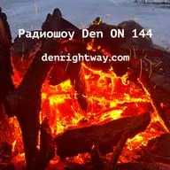 Радиошоу Den ON 144