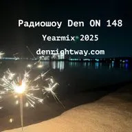 Радиошоу Den ON 148 Yearmix 2025