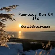 Радиошоу Den ON 156