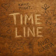 🎙 09 / Склеить карьеру: монтаж и образование