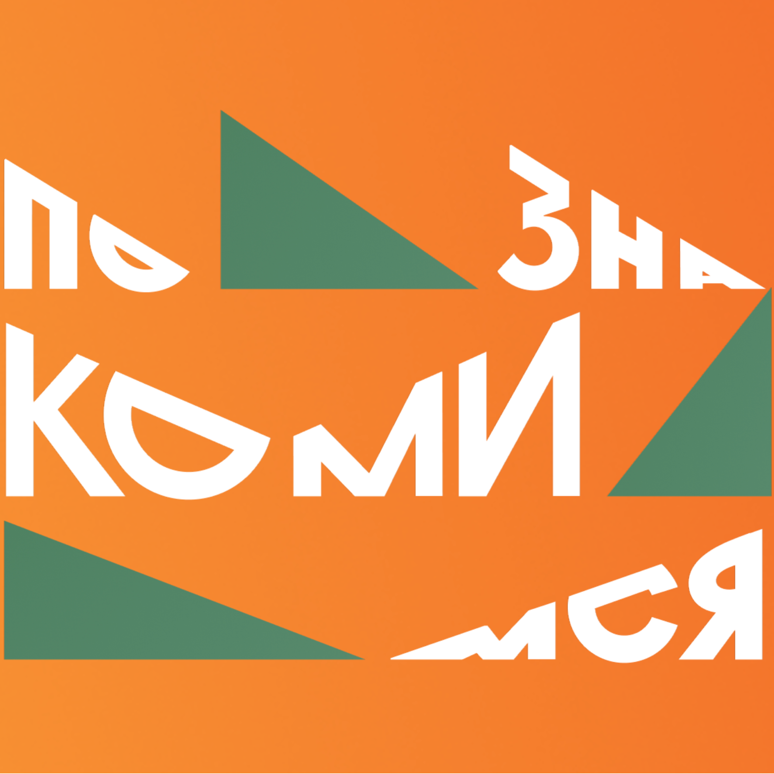 Кофе, который смог. История кофейной столицы. Не поверите, но это Сыктывкар! episode artwork