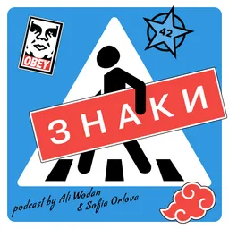 Знаки