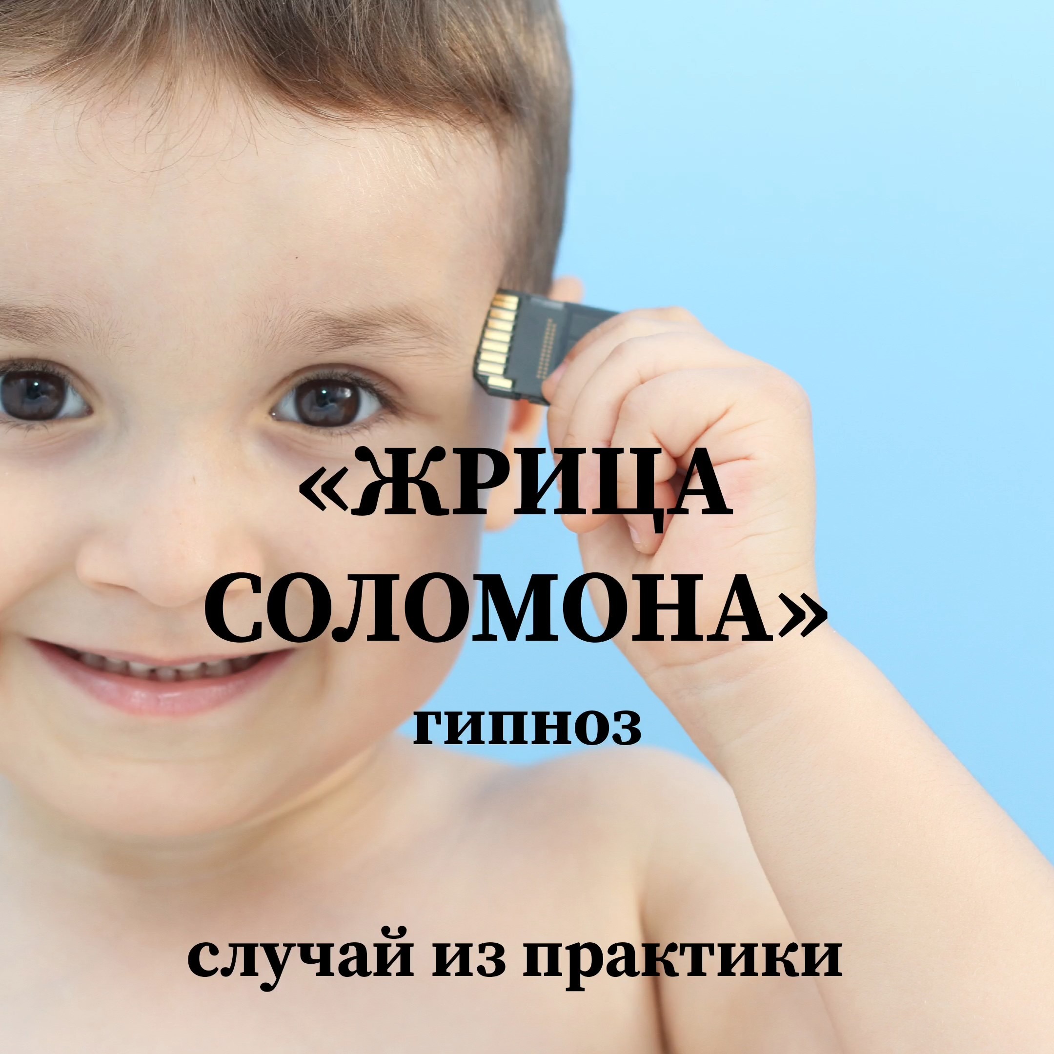 ЖРИЦА СОЛОМОНА episode artwork