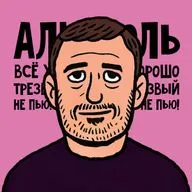 Мой муж — алкоголик! Что делать?