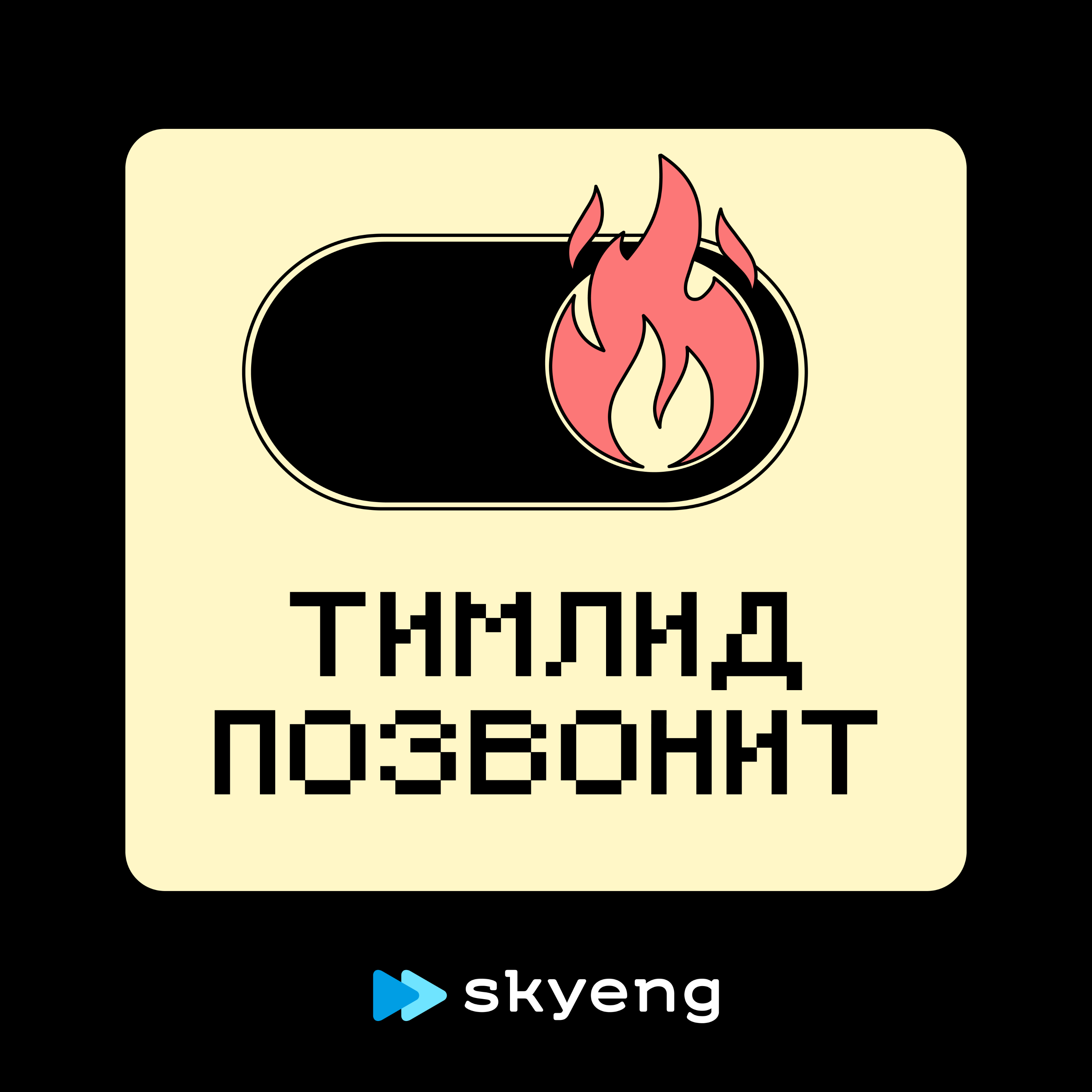 Тимлид vs продакт: кто кому должен | Андрей Осягин (Авито Недвижимость) episode artwork