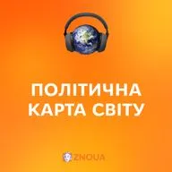Сучасна політична карта світу та світове господарство