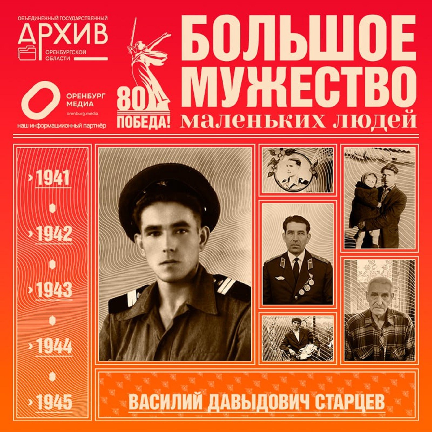 Большое мужество маленьких людей – Василий Старцев episode artwork