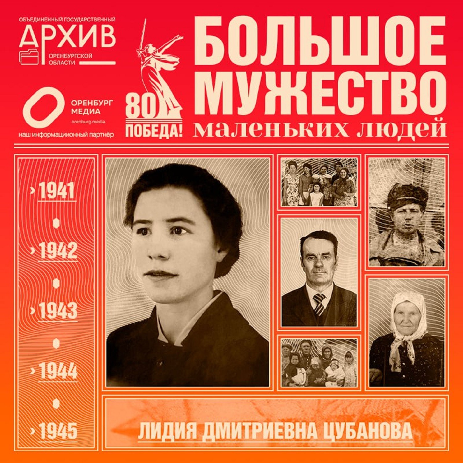 Большое мужество маленьких людей – Лидия Цубанова episode artwork