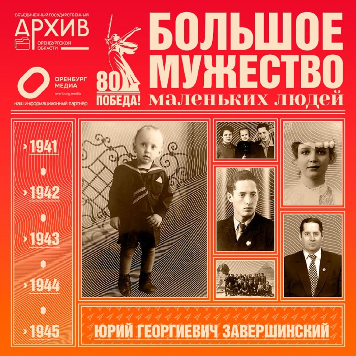 Большое мужество маленьких людей – Юрий Завершинский episode artwork