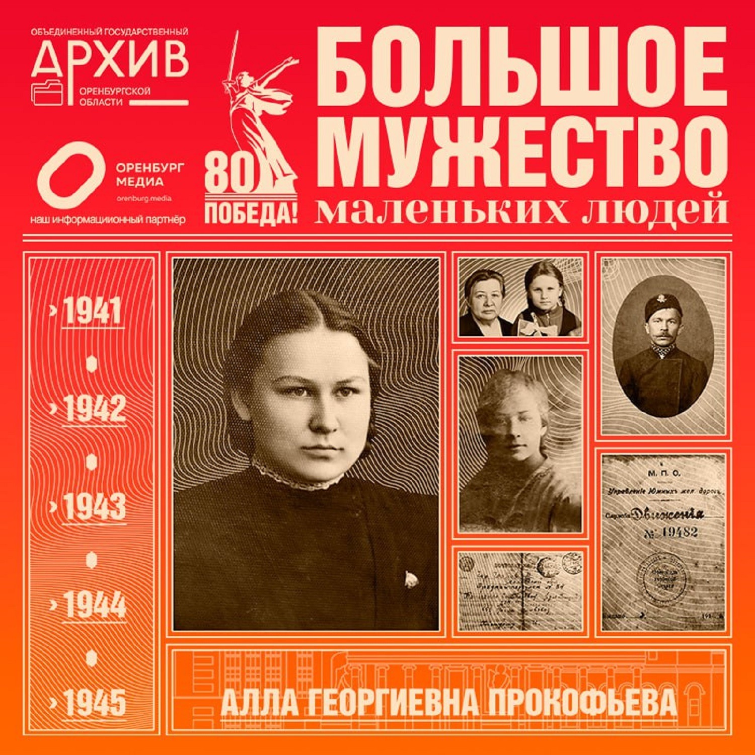 Большое мужество маленьких людей – Алла Прокофьева episode artwork