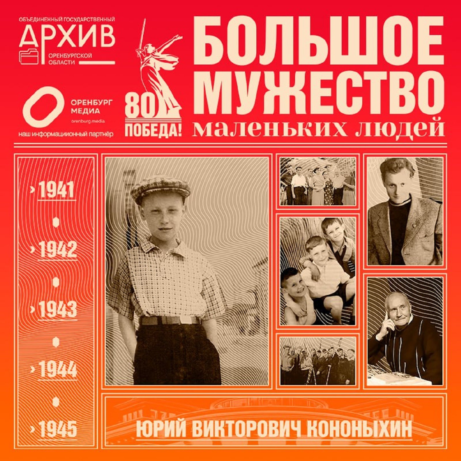 Большое мужество маленьких людей – Юрий Кононыхин episode artwork