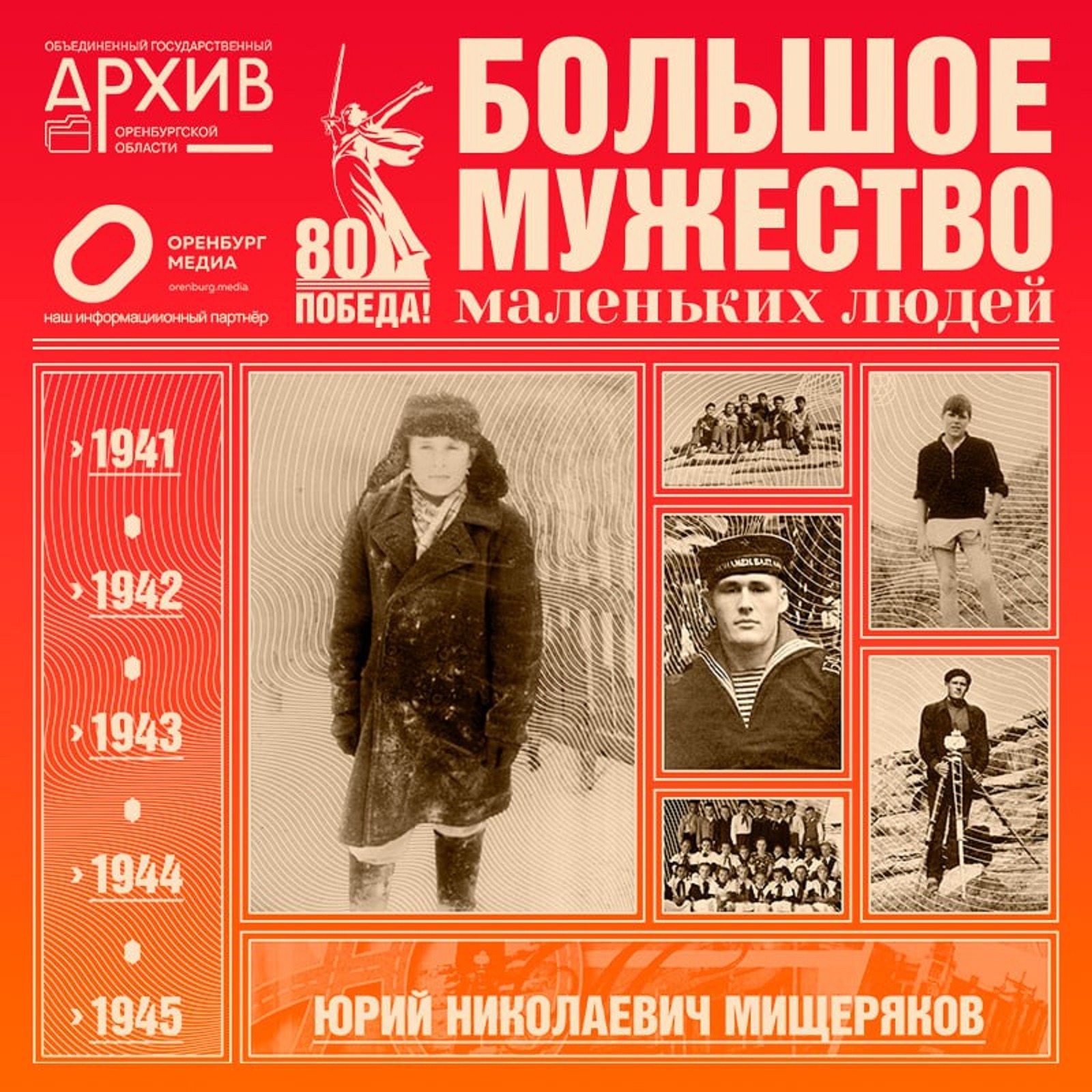 Большое мужество маленьких людей – Юрий Мищеряков. Часть вторая episode artwork