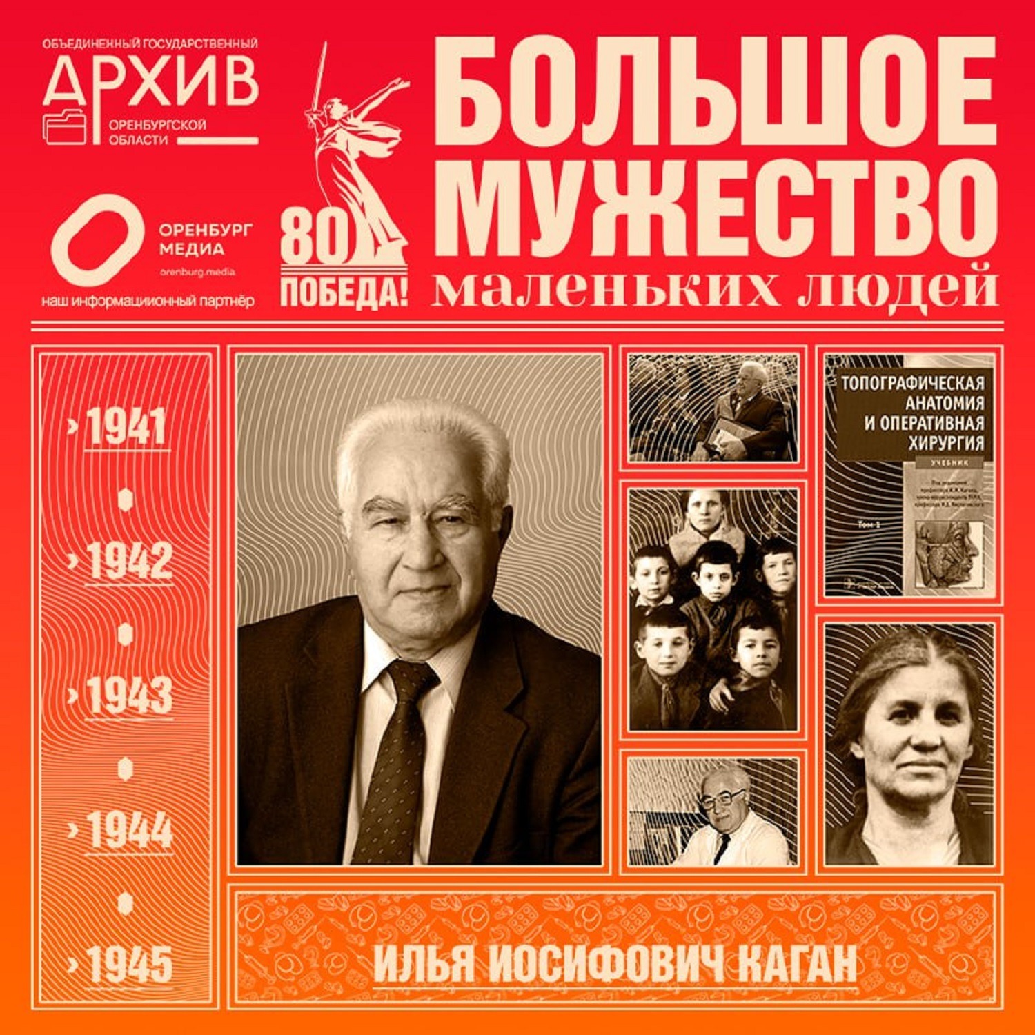 Большое мужество маленьких людей – Илья Каган episode artwork
