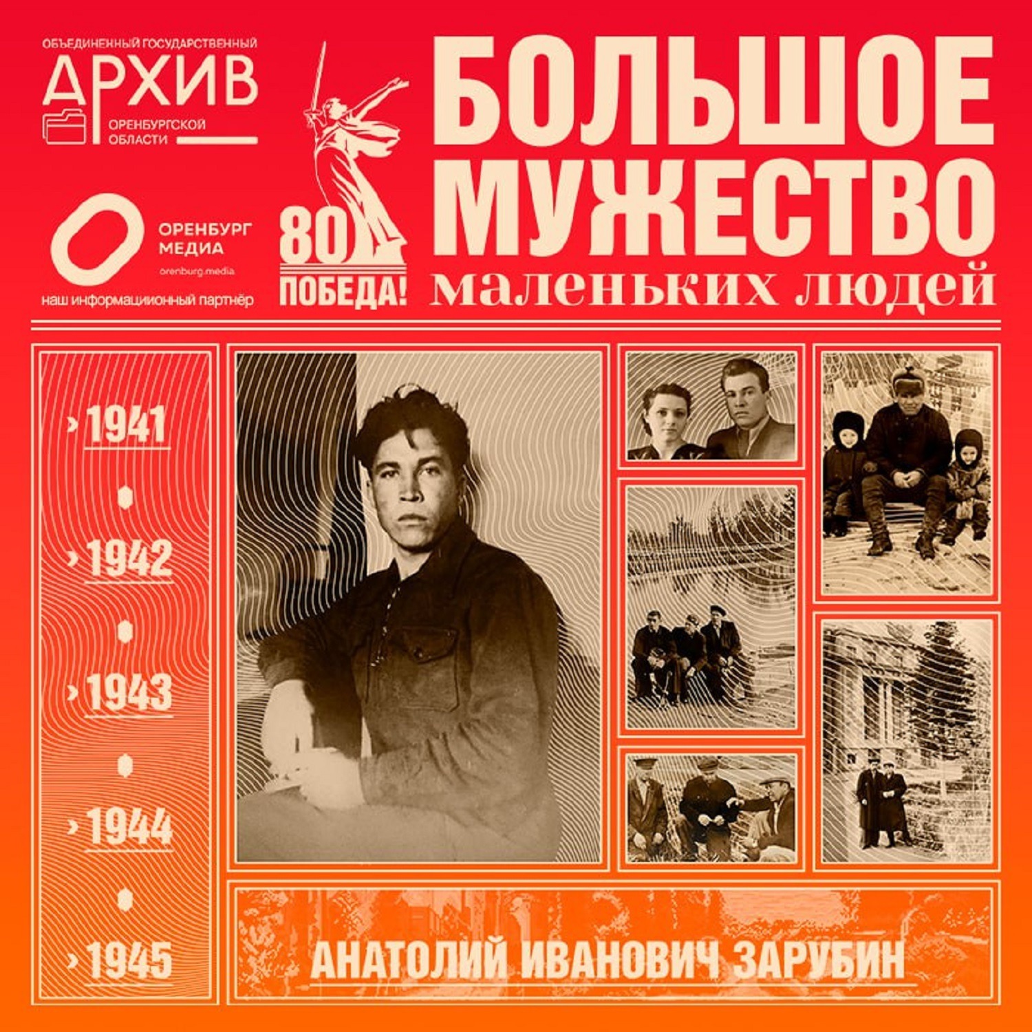 Большое мужество маленьких людей – Анатолий Зарубин episode artwork