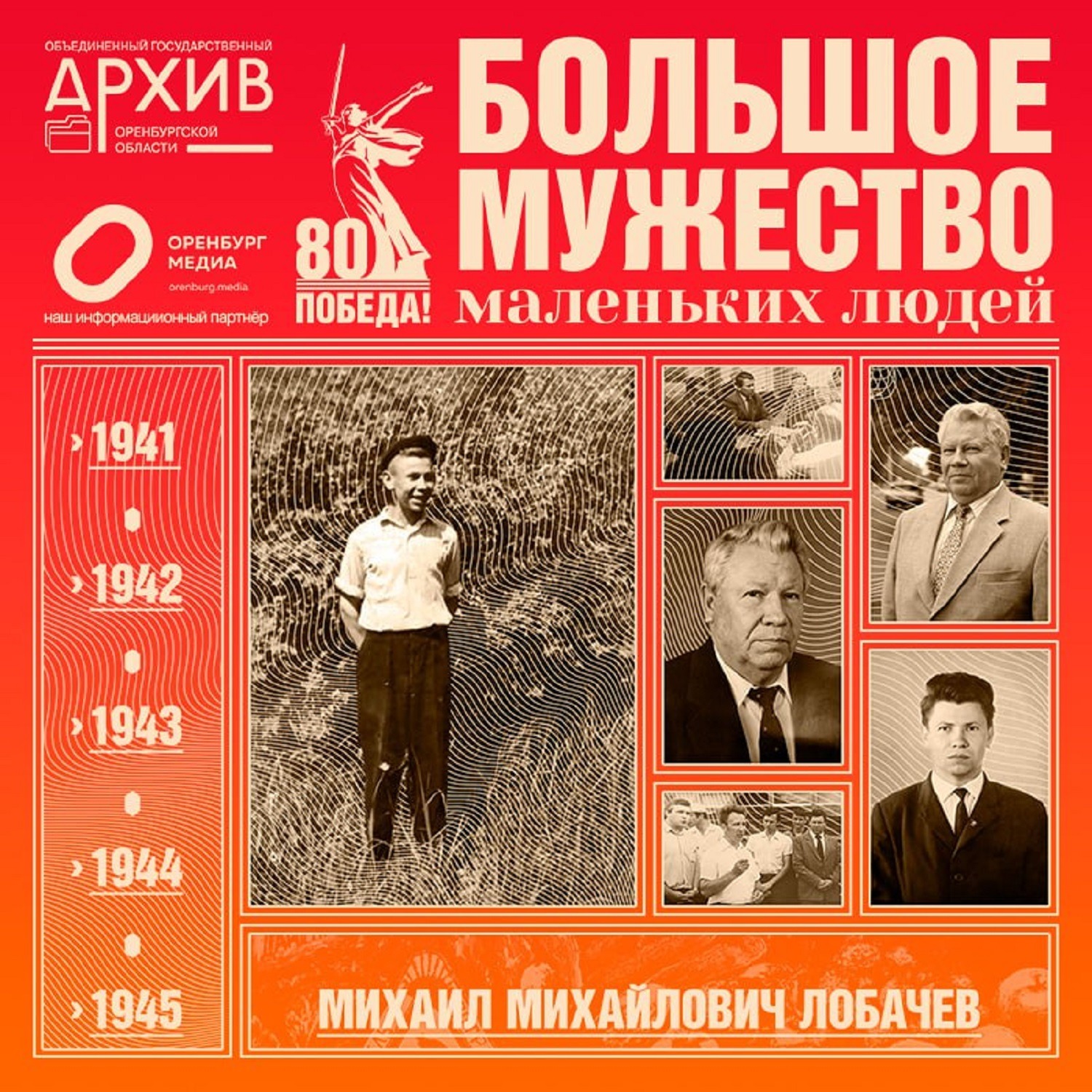 Большое мужество маленьких людей – Михаил Лобачев episode artwork