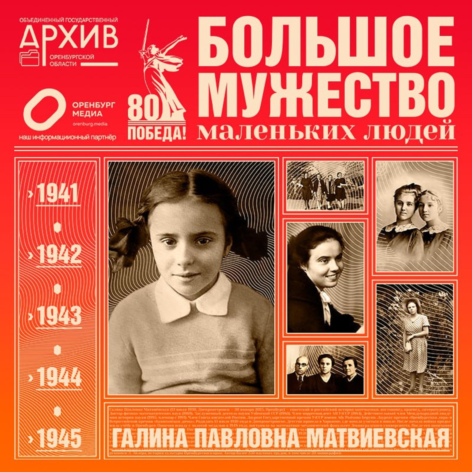 Большое мужество маленьких людей – Галина Матвиевская episode artwork