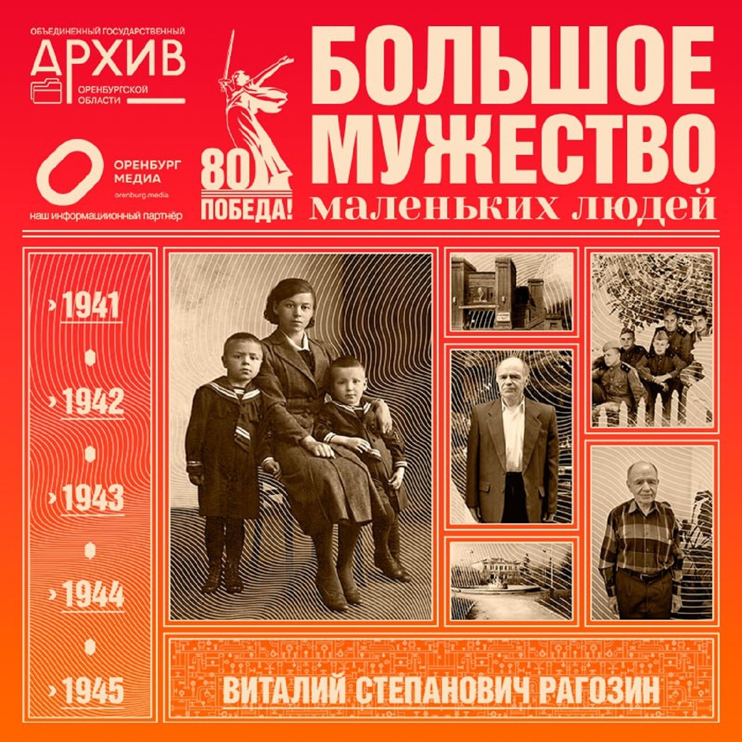 Большое мужество маленьких людей – Виталий Рагозин episode artwork