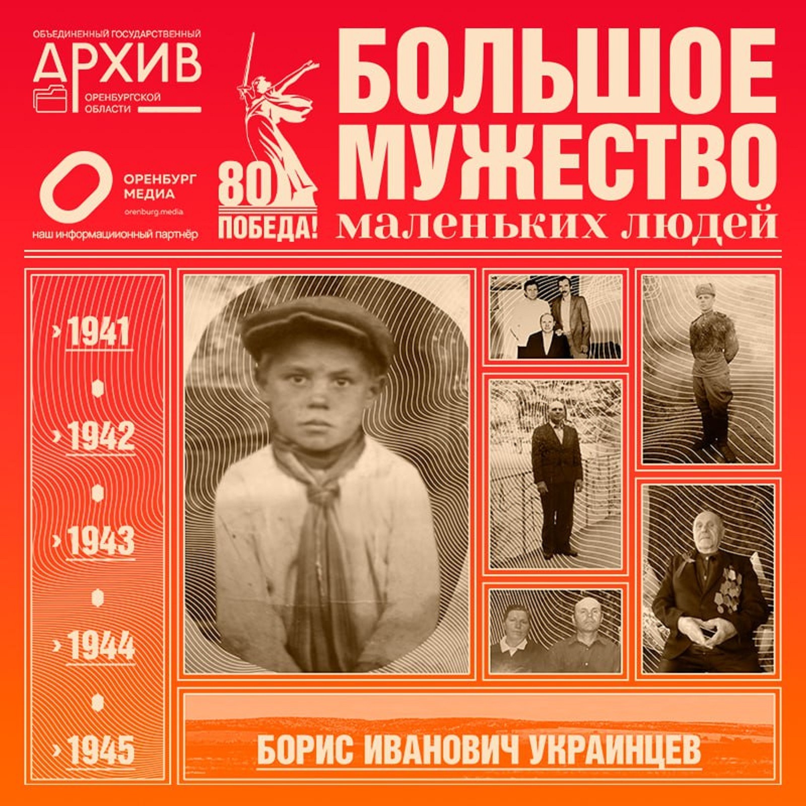 Большое мужество маленьких людей – Борис Украинцев episode artwork