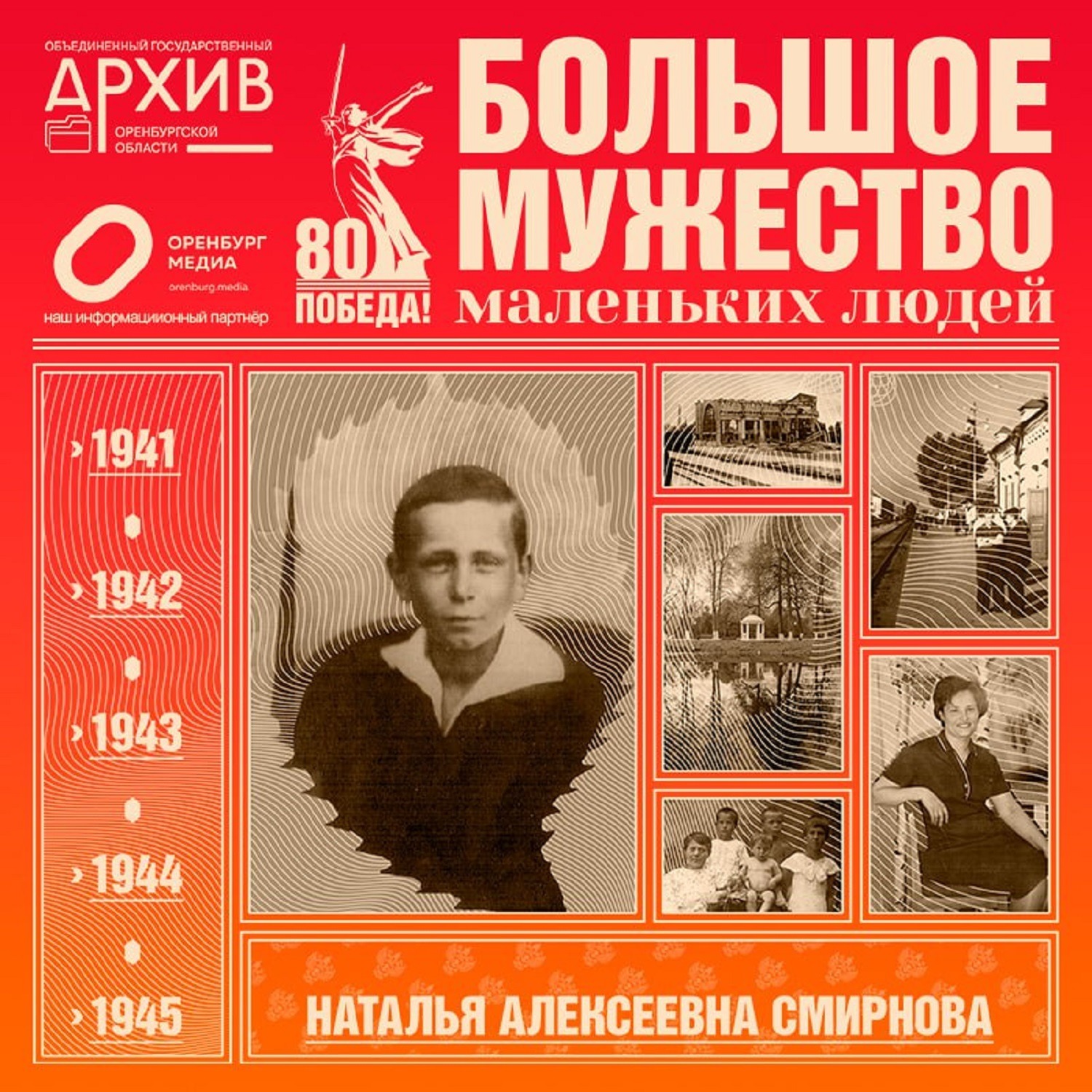 Большое мужество маленьких людей – Наталья Смирнова episode artwork