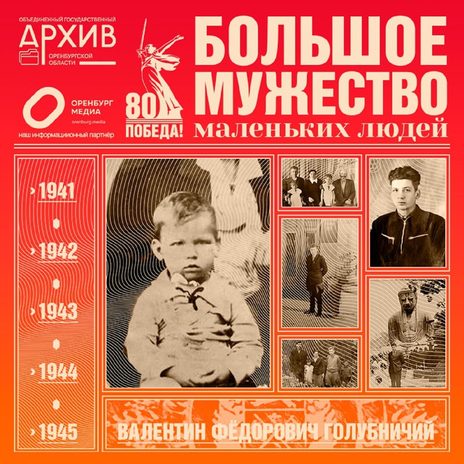 Большое мужество маленьких людей – Валентин Голубничий episode artwork