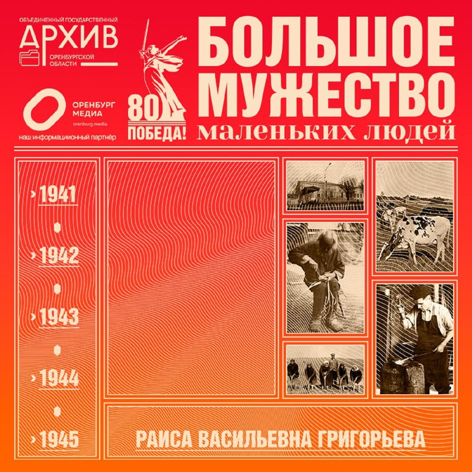 Большое мужество маленьких людей –  Раиса Григорьева. Часть 1 episode artwork