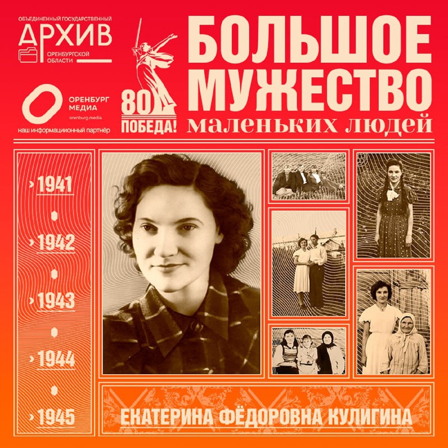 Большое мужество маленьких людей – Екатерина Кулигина episode artwork