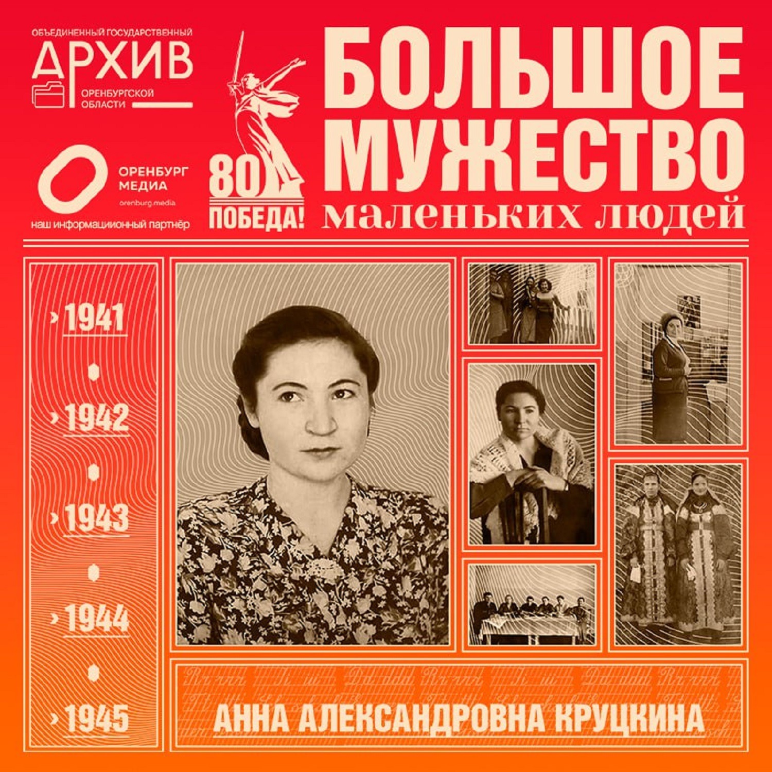 Большое мужество маленьких людей – Анна Круцкина episode artwork
