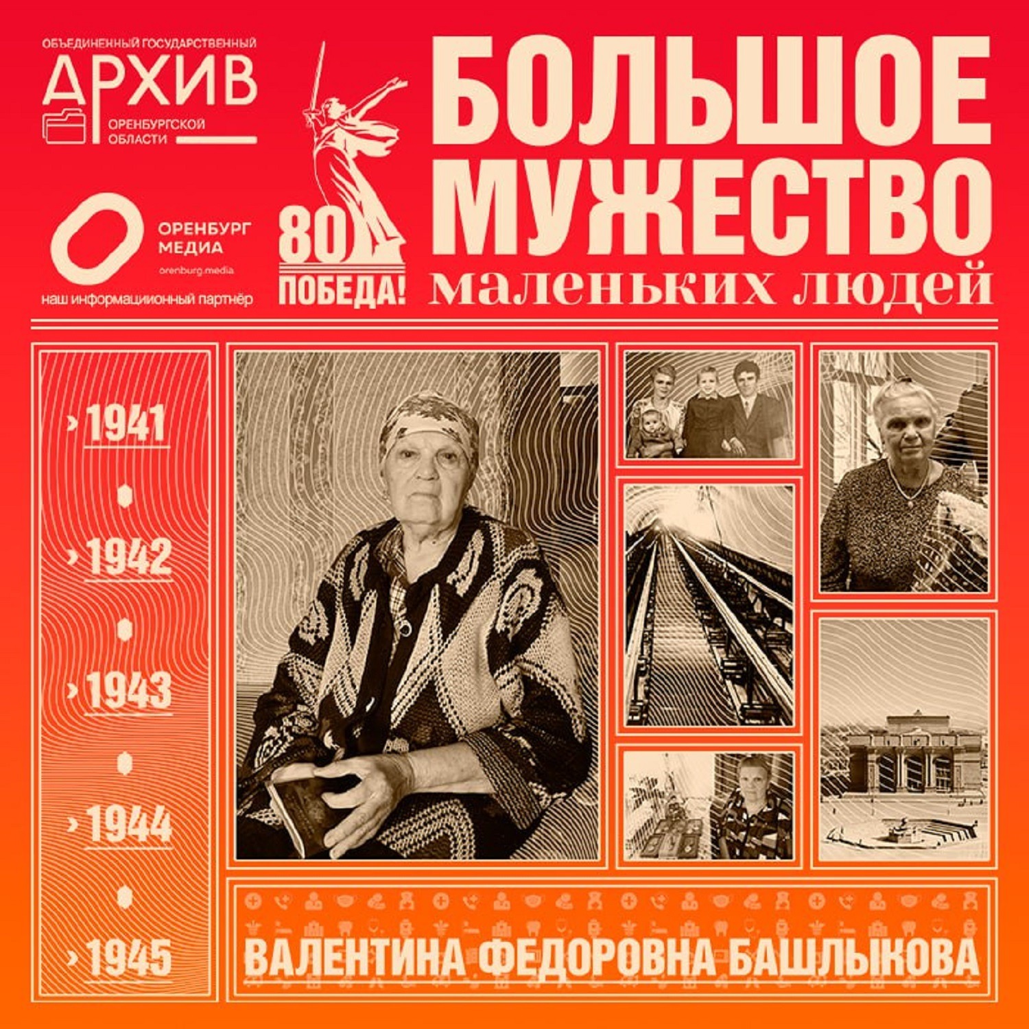 Большое мужество маленьких людей – Валентина Башлыкова episode artwork