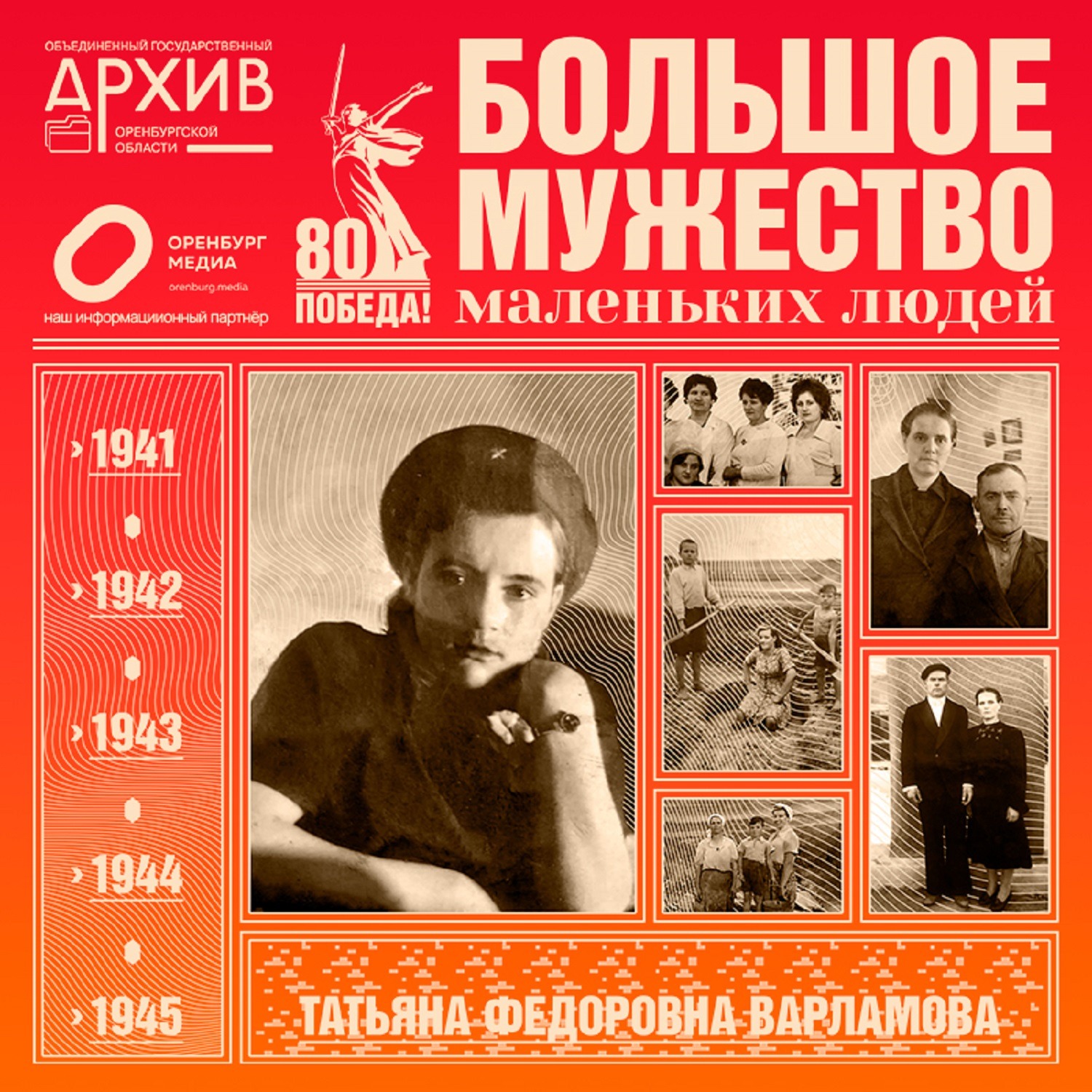 Большое мужество маленьких людей – Татьяна Варламова episode artwork