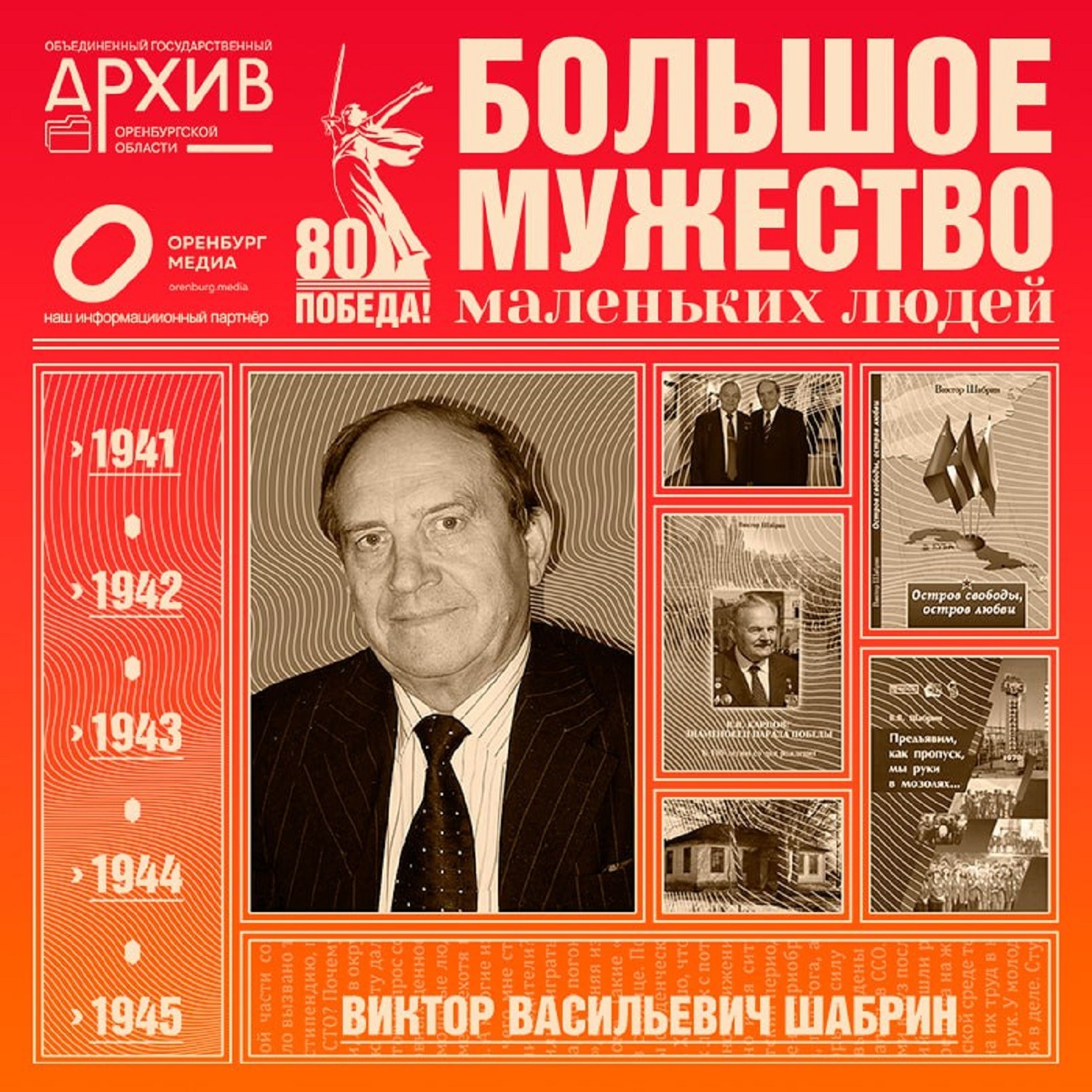 Большое мужество маленьких людей – Виктор Шабрин episode artwork