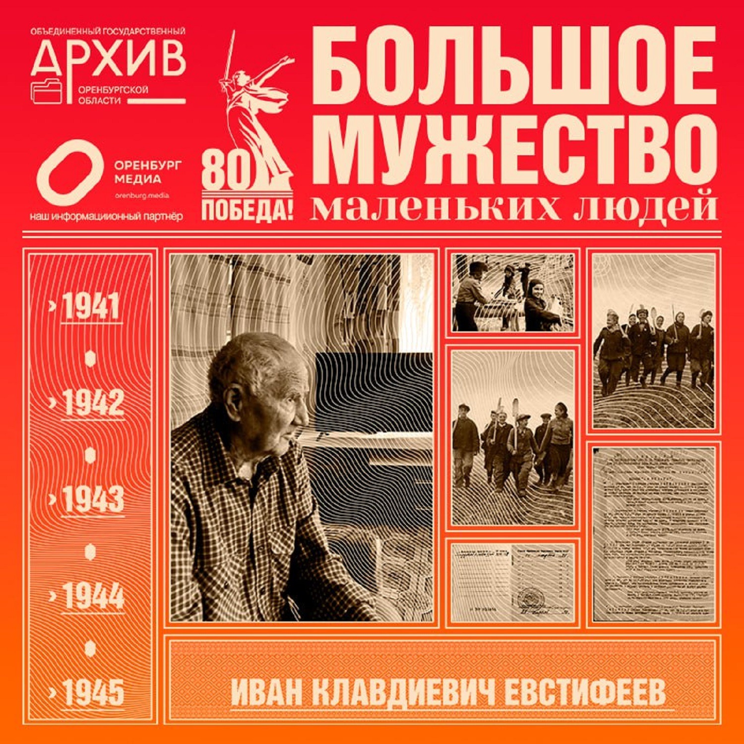 Большое мужество маленьких людей – Иван Евстифеев episode artwork