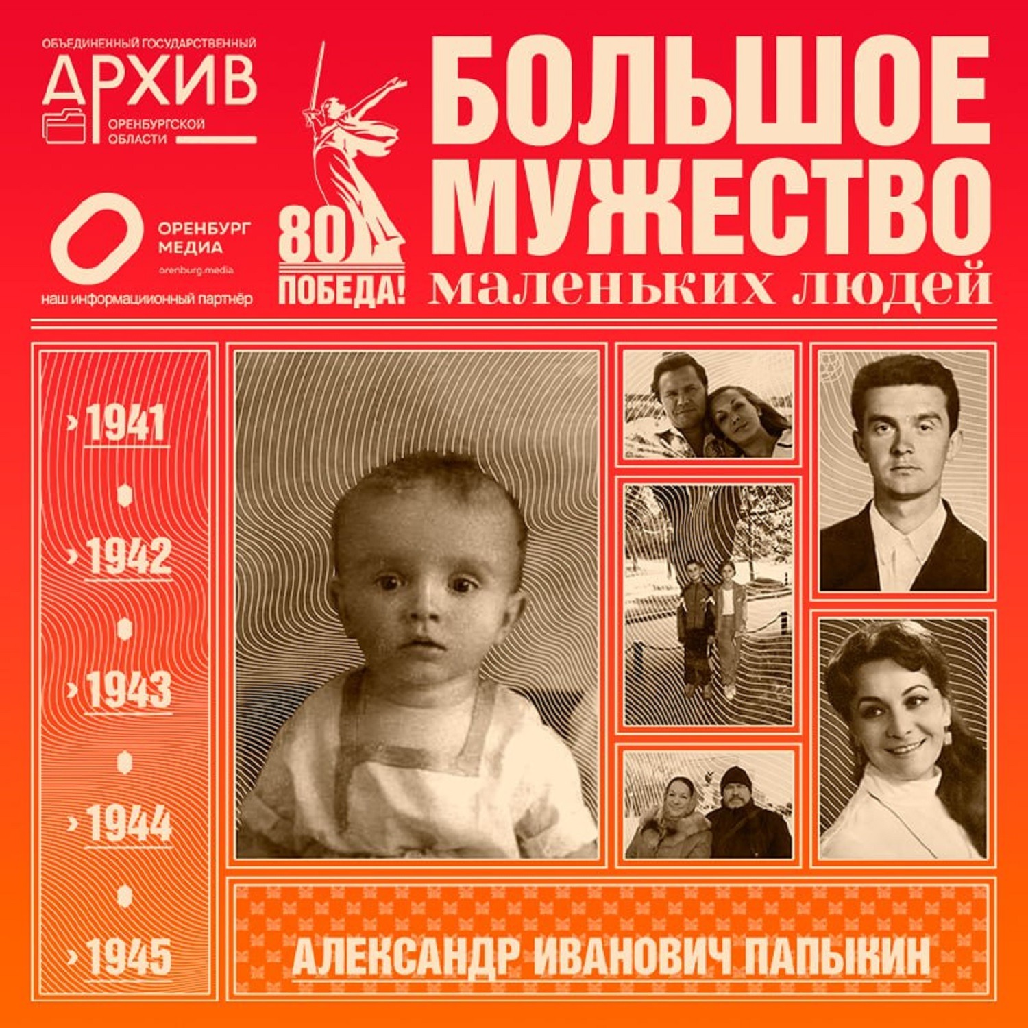 Большое мужество маленьких людей – Александр Папыкин episode artwork