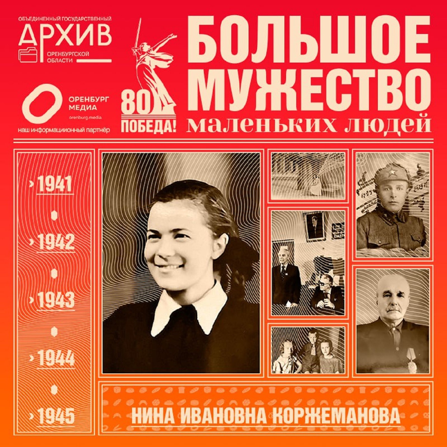 Большое мужество маленьких людей – Нина Коржеманова episode artwork