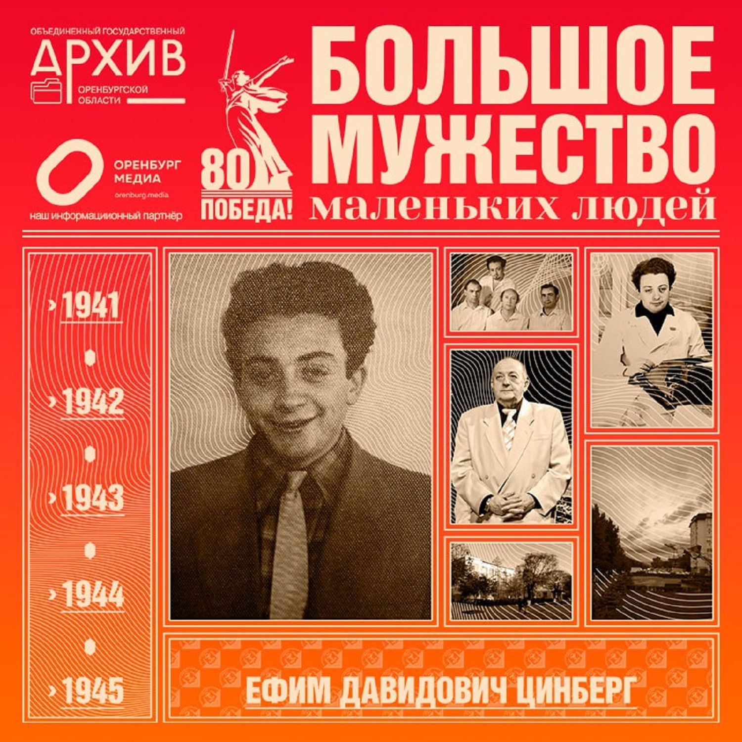 Большое мужество маленьких людей – Ефим Цинберг episode artwork