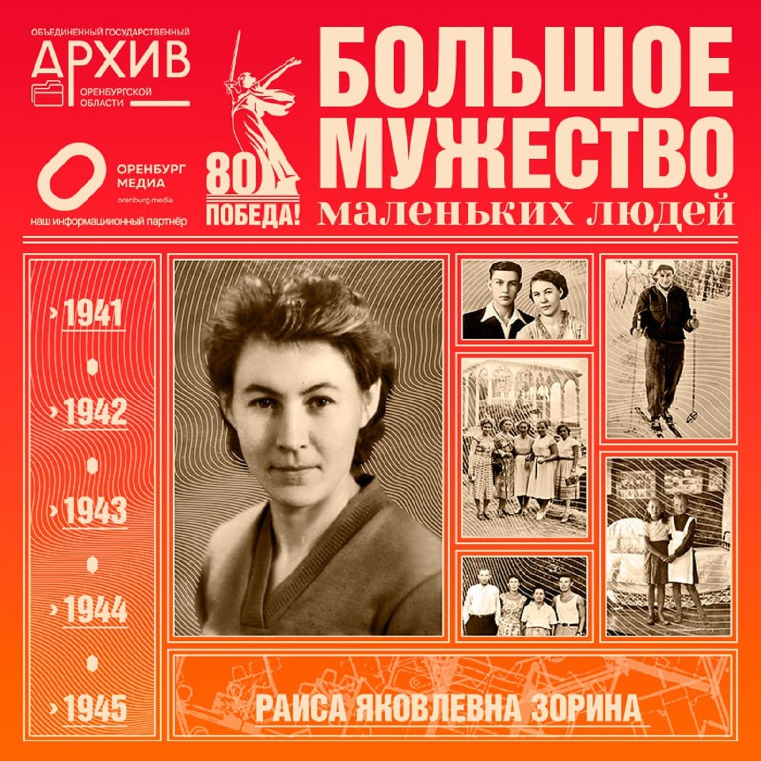 Большое мужество маленьких людей – Раиса Зорина episode artwork