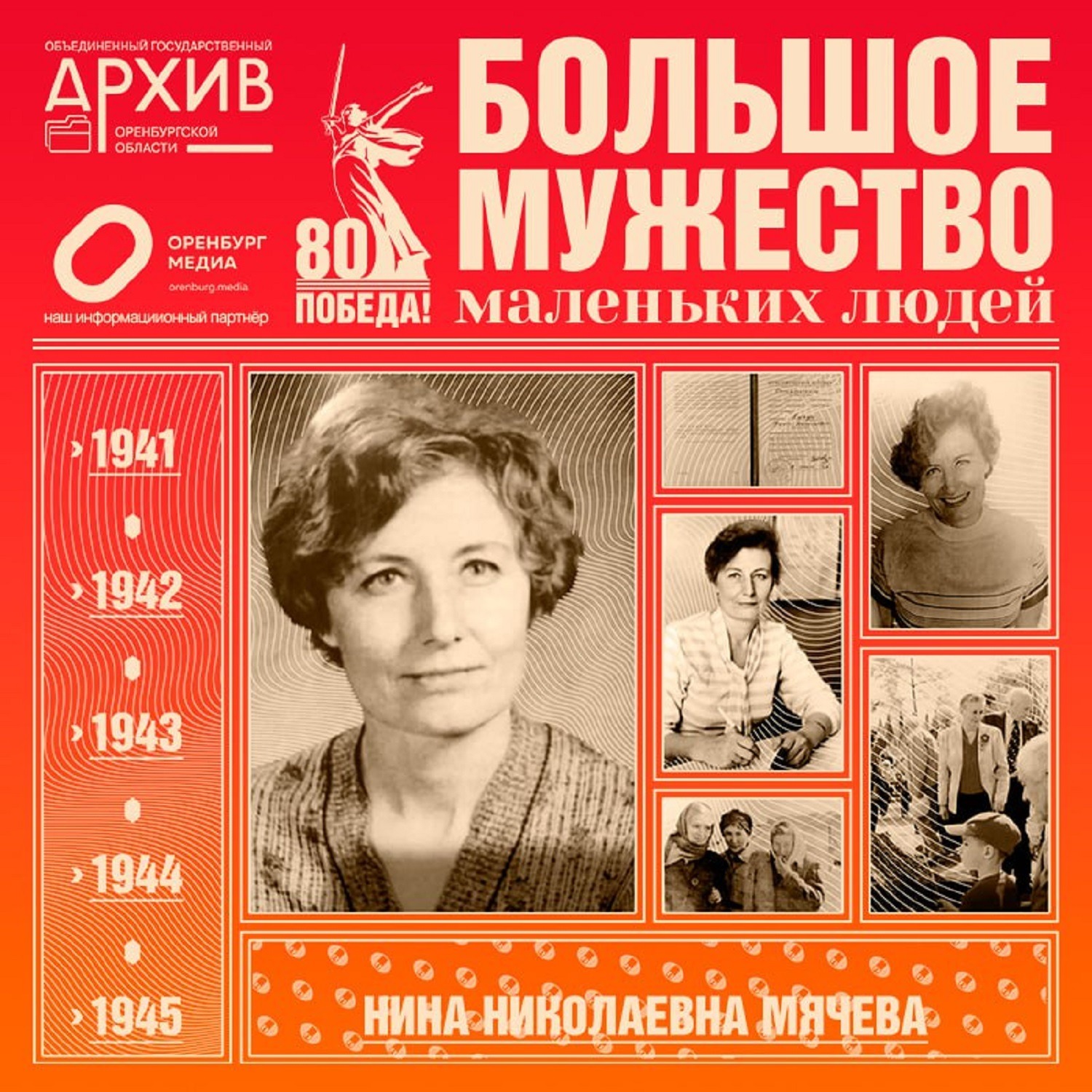 Большое мужество маленьких людей – Нина Мячева episode artwork