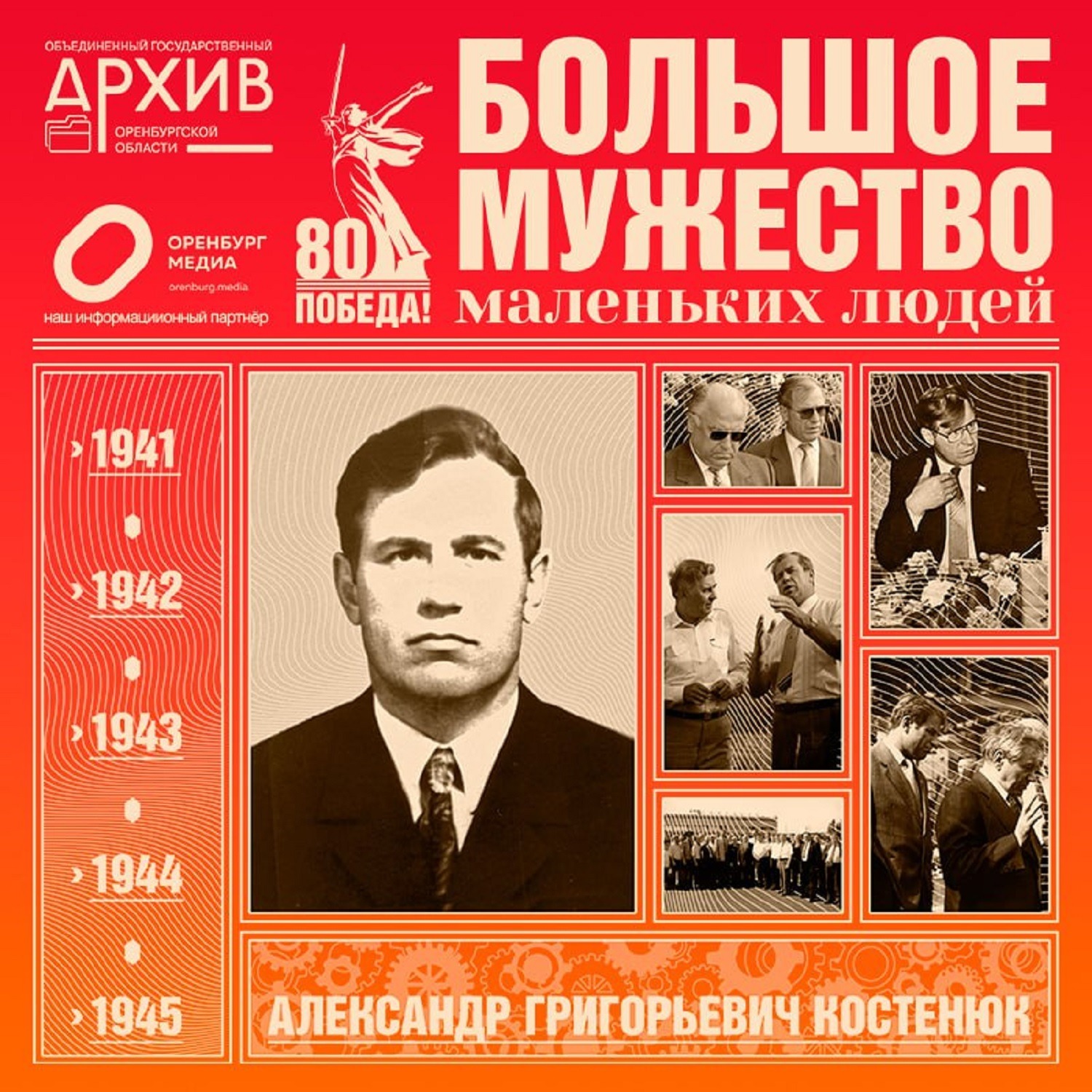 Большое мужество маленьких людей – Александр Костенюк episode artwork