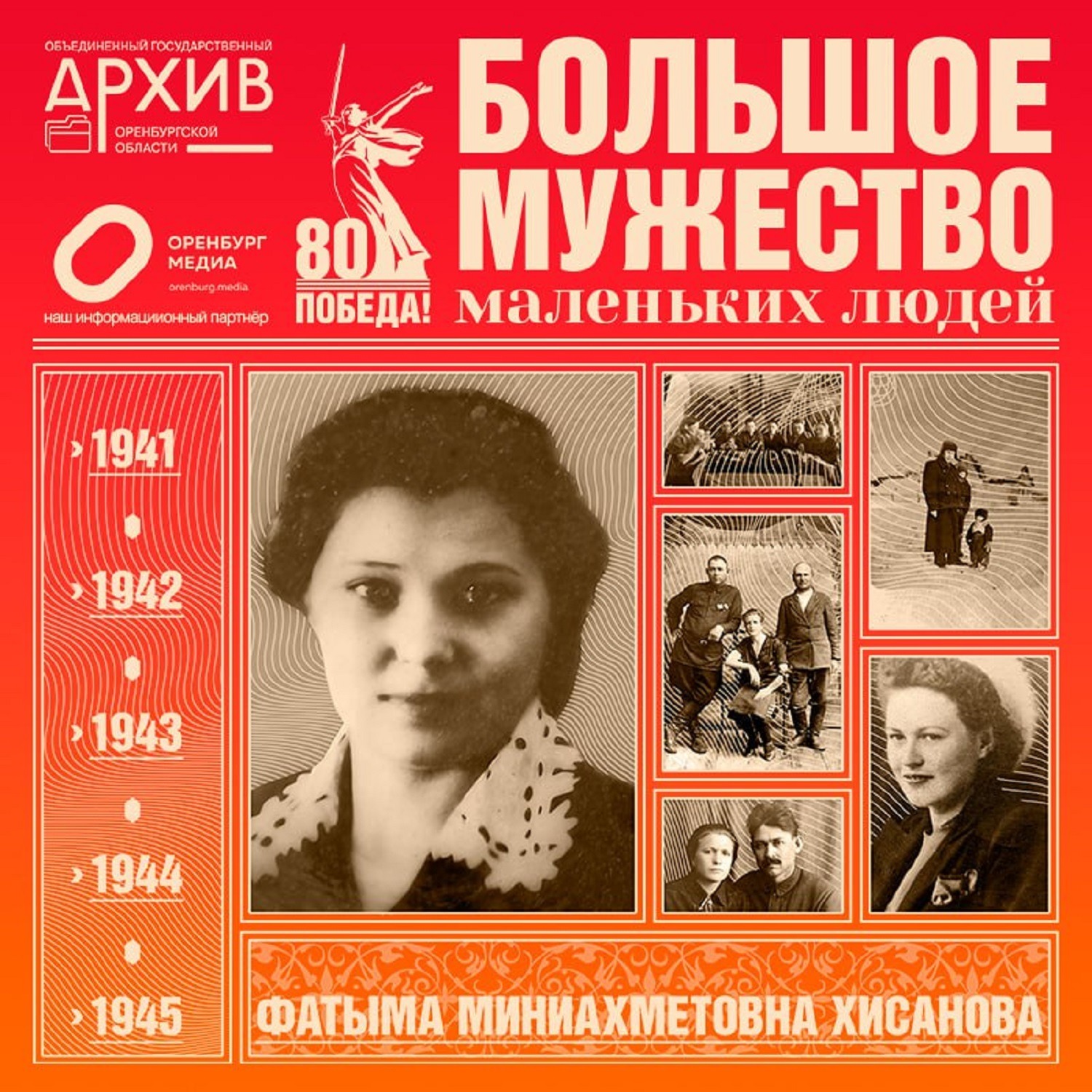Большое мужество маленьких людей – Фатыма Хисанова episode artwork