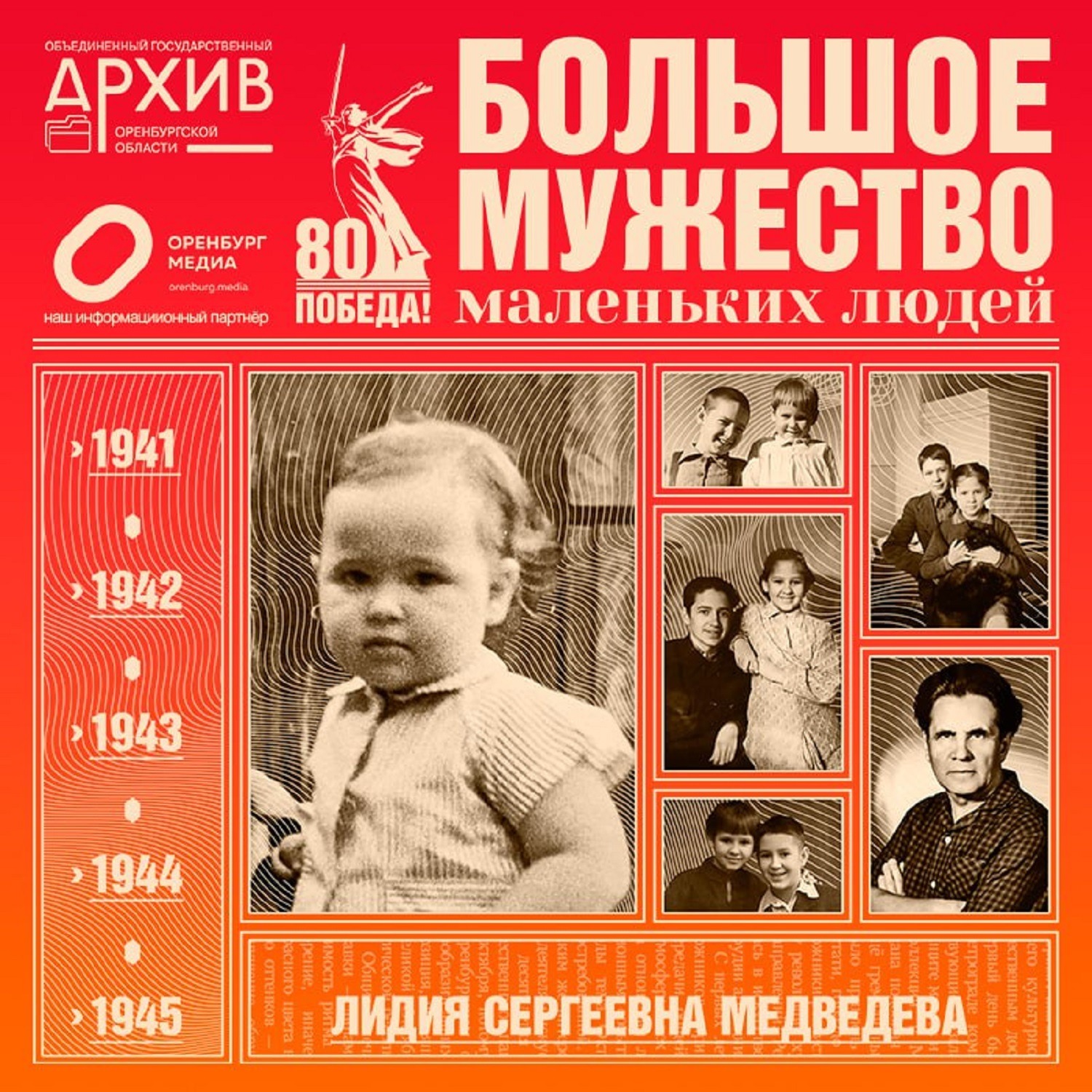 Большое мужество маленьких людей – Лидия Медведева episode artwork