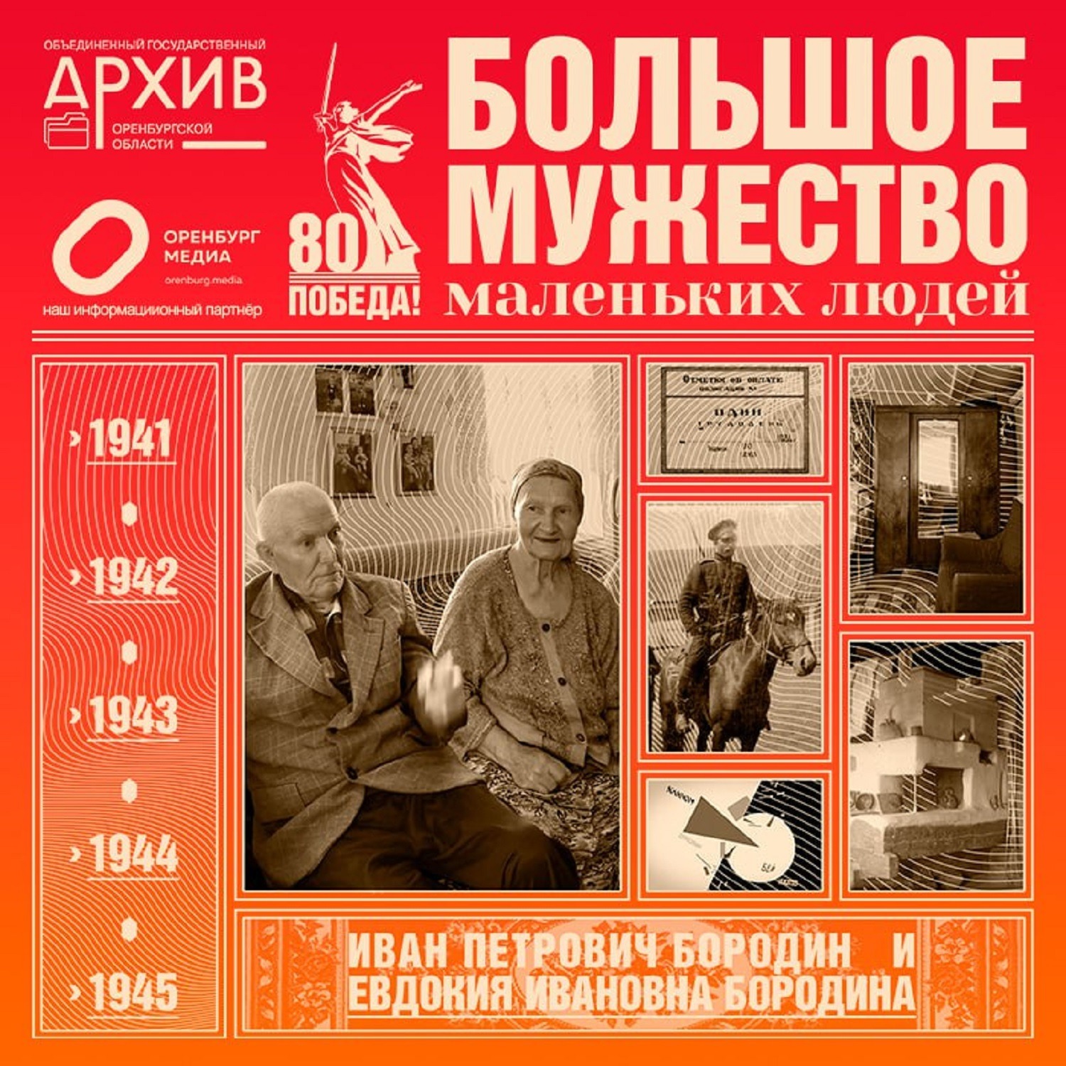 Большое мужество маленьких людей –  Иван и Евдокия Бородины episode artwork
