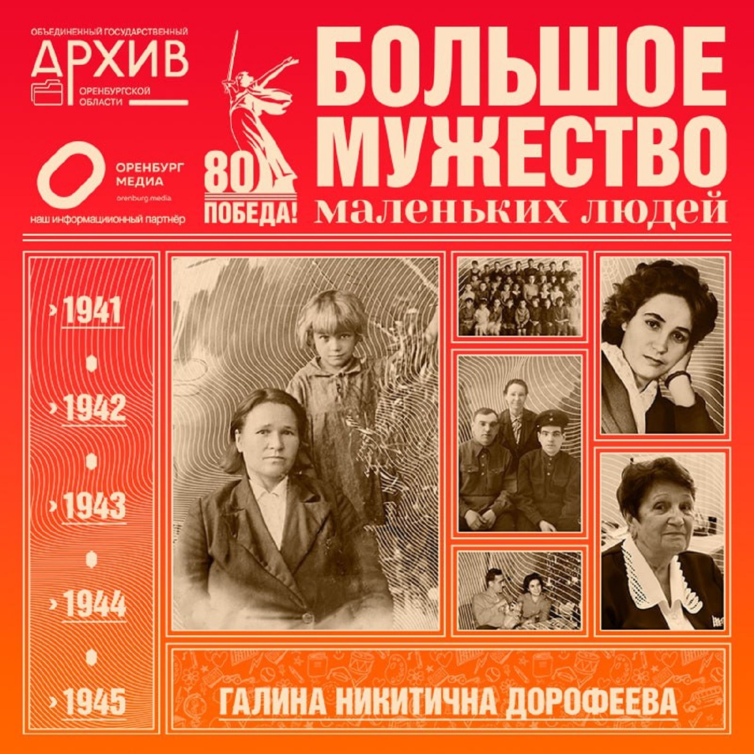 Большое мужество маленьких людей – Галина Дорофеева episode artwork
