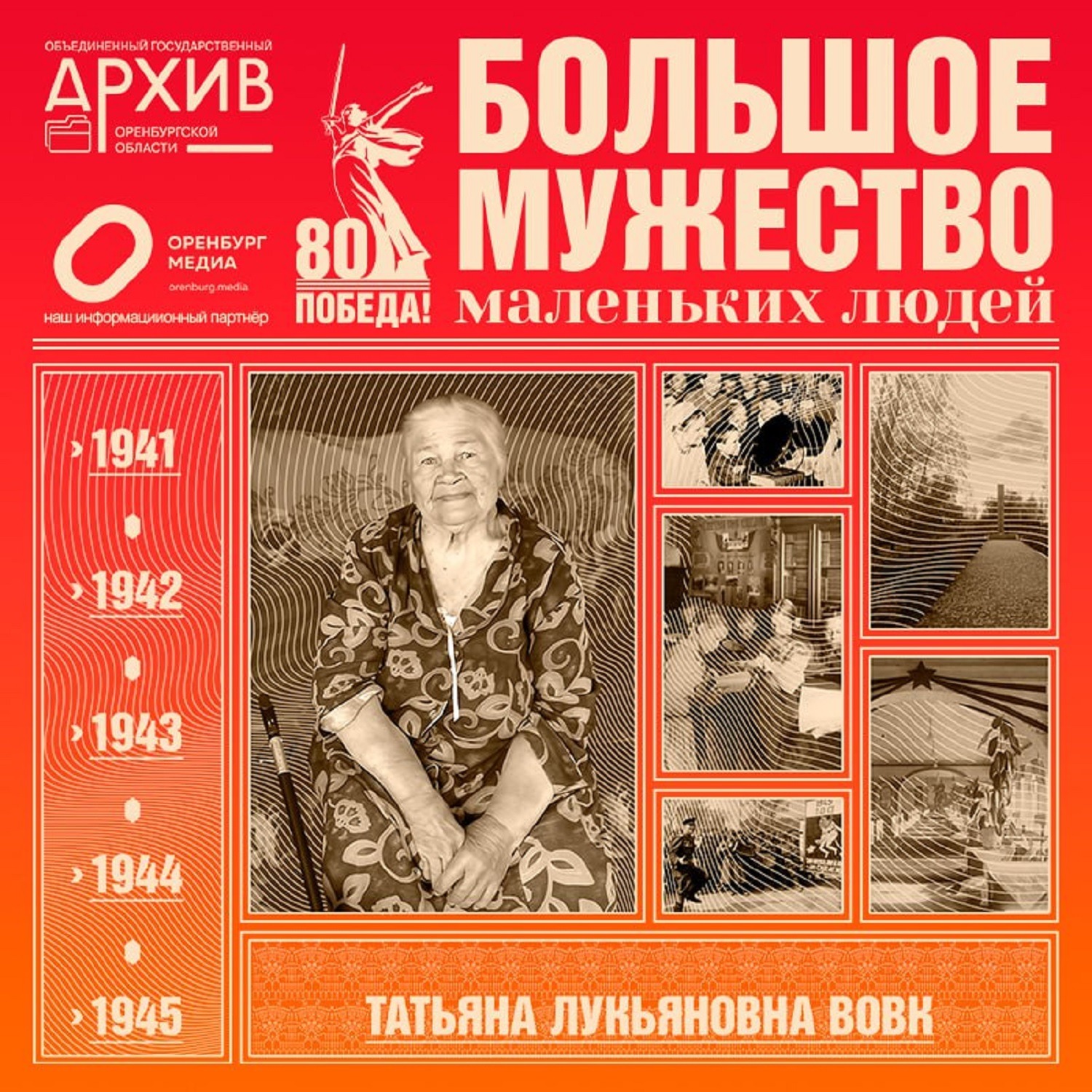Большое мужество маленьких людей – Татьяна Вовк episode artwork
