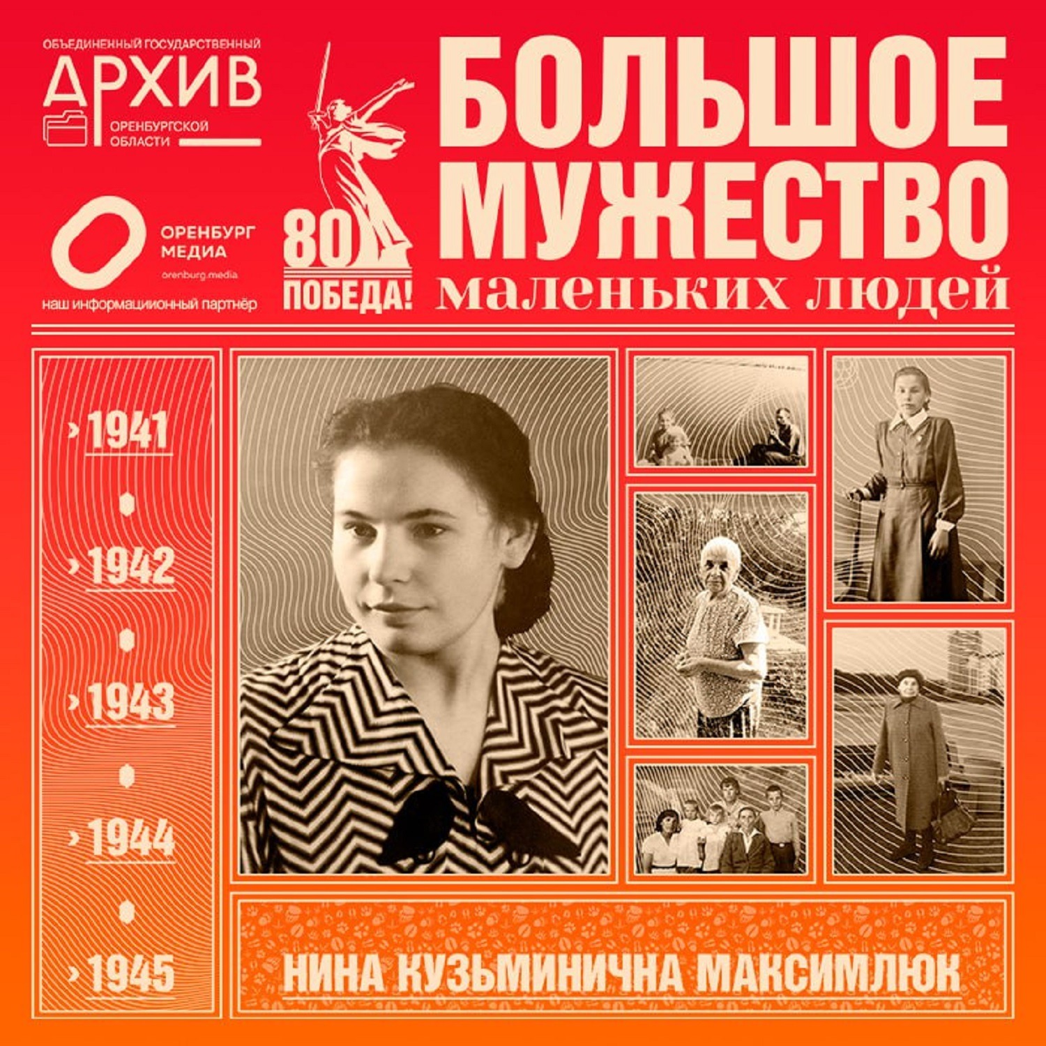 Большое мужество маленьких людей – Нина Максимлюк episode artwork