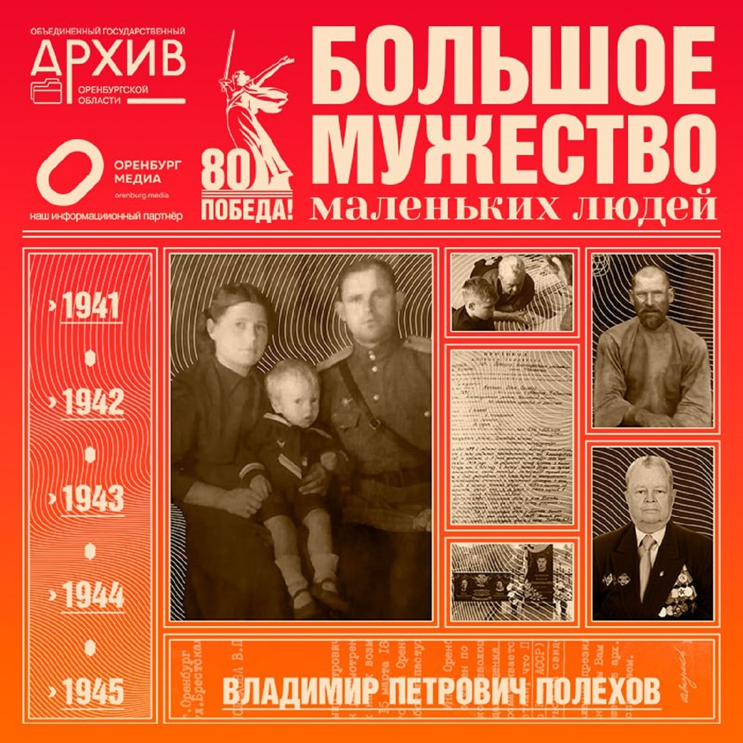 Большое мужество маленьких людей – Владимир Полехов episode artwork