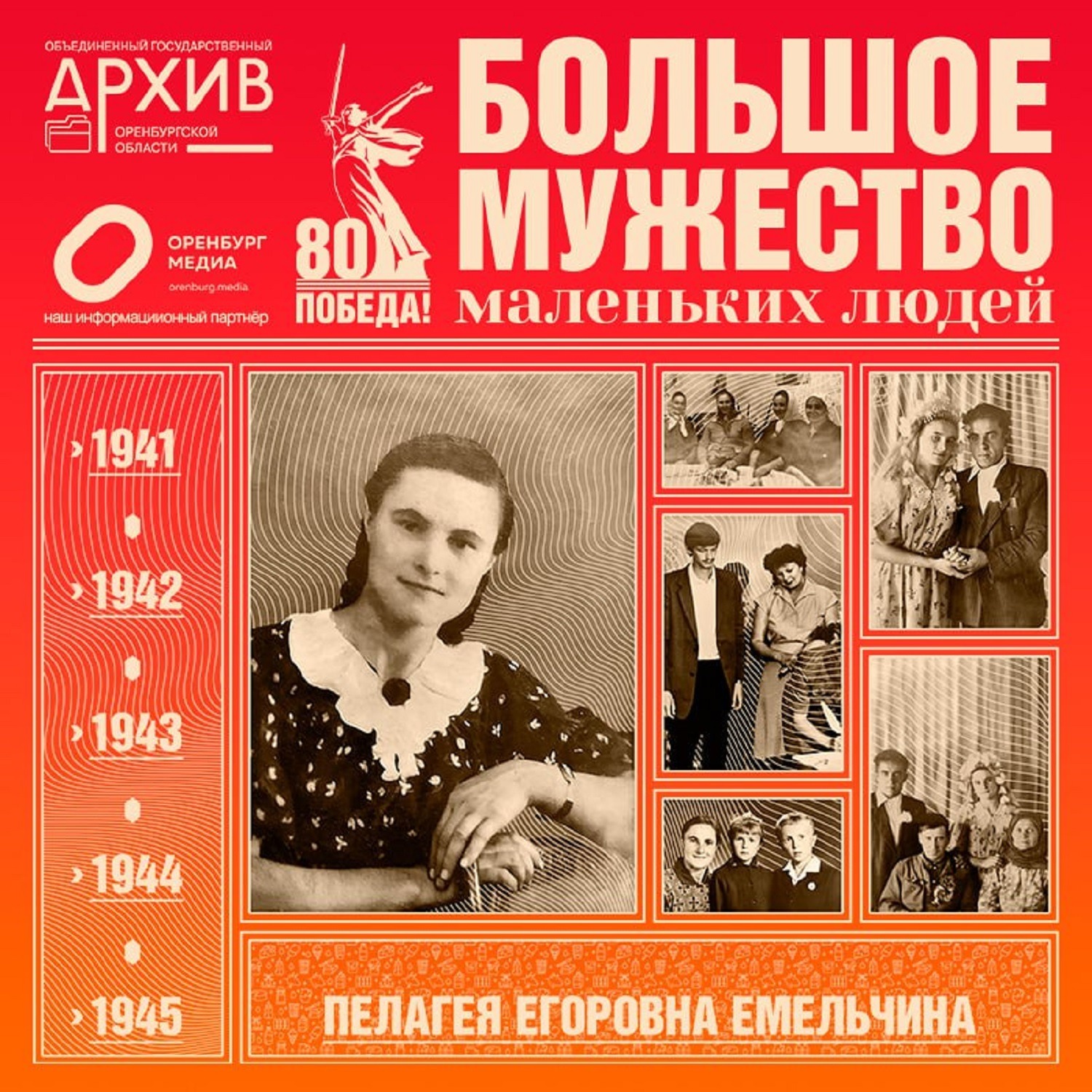 Большое мужество маленьких людей – Пелагея Емельчина episode artwork